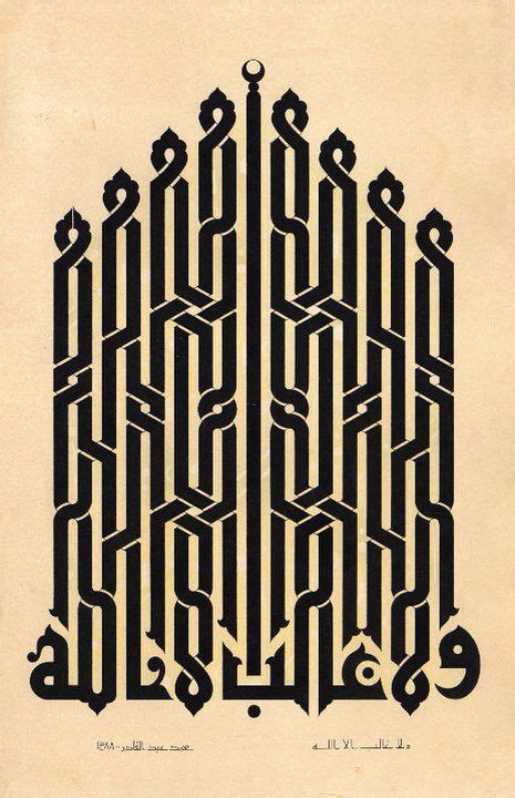 Kufic Is The Oldest Calligraphic Form Of The Various Arabic Scripts And