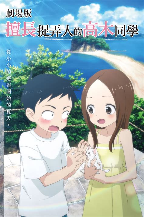 Teasing Master Takagi San The Movie 2022 Posters — The Movie