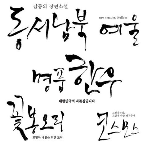 Google fonts now supports variable fonts. korean calligraphy | Calligraphy logo, Lettering fonts ...