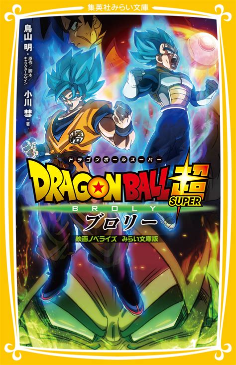 Dragon Ball 4d Broly Dragon Ball Super Broly Review A Fight Heavy