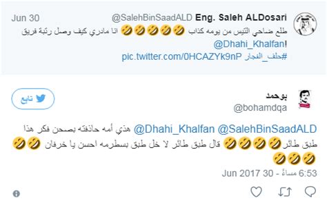 لماذا يخص ضاحي خلفان صحيفة اليوم السابع المصرية بمقولاته؟ هل للأمر علاقة بمحمد دحلان؟ عموما خلفان ودحلان على وزن واحد تقريبا، والقافية نفسها، وهذا من محاسن المصادفات. «ضاحي خلفان والطبق الطائر».. أمسية ساخرة على مواقع التواصل ...