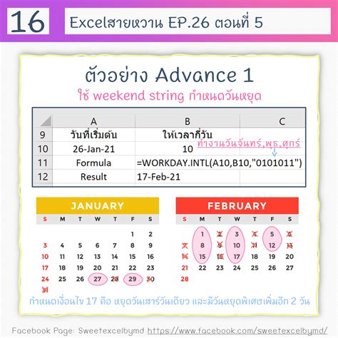 สูตรคํานวณวันทํางาน Excel | EP.26 ตอนที่ 5 WORKDAY | Excel สายหวาน