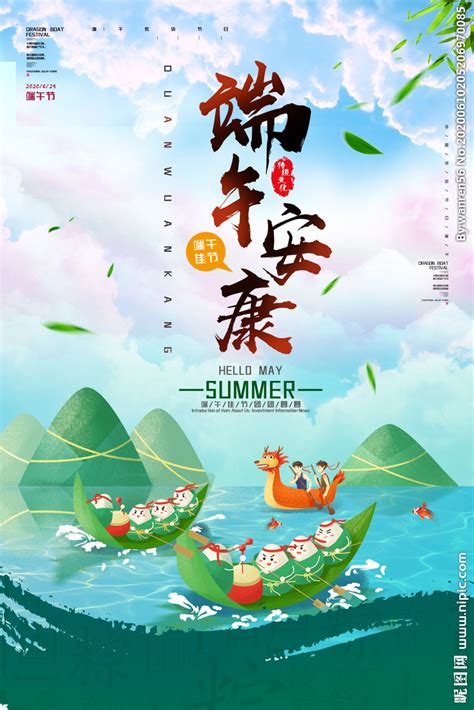 On the 5th day of the 5th month of the lunar calendar, chinese people celebrate the dragon boat festival 端午节 (duānwǔ jié). 端午安康设计图__海报设计_广告设计_设计图库_昵图网nipic.com