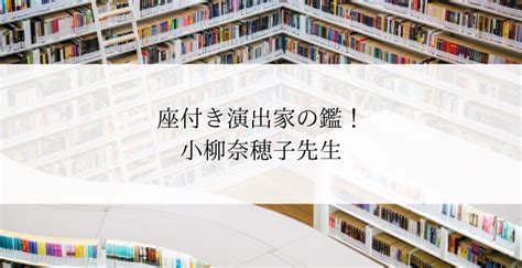 歡迎來到幼女無罪 蘿莉萬歲(ノ・ω・)ノ 目前不收管管喔★ 順路來個讚吧(ノ・ω・)ノ 我們需要尼們 蘿莉控們(ノ・ω・)ノ 燃燒你們的蘿 莉 魂。 不喜勿入，請勿檢舉。 座付き演出家の鑑!小柳奈穂子先生 | 宝塚歌劇ノート