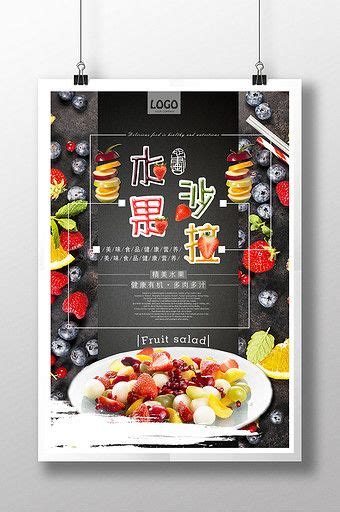 Fruit Salad Poster Designpikbesttemplates Summer Salads With Fruit