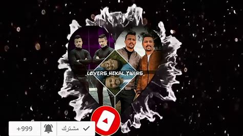 ضيعت هيكل توينز في اسكندرية! ‫أغنية لسه هتحلي ~هيكل توينز~💙🌈‬‎ - YouTube