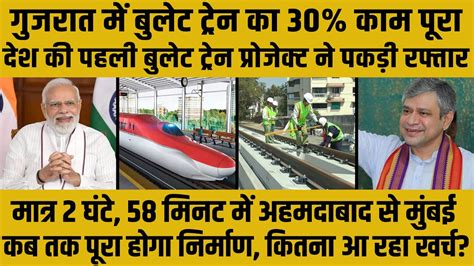 mumbai ahmedabad bullet train project continues in full swing youtube