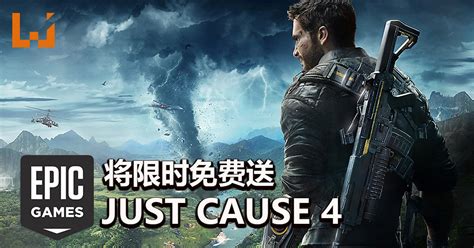 1,034,915 likes · 12,622 talking about this. Epic Games Store免费游戏预告!玩家可在4月16日免费领取《Just Cause 4》! - Wanuxi