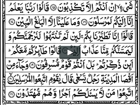 Inilah Surah E Yaseen Quran Learn Islamic Surah