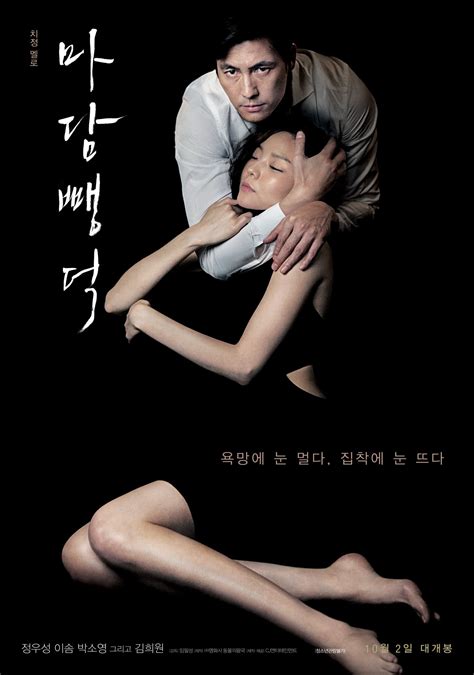 Scarlet Innocence 마담 뺑덕 Movie Picture Gallery HanCinema The Korean Movie and Drama
