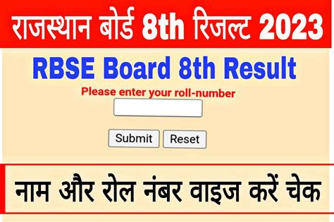 Rajasthan Board 8th Class Result 2023 राजस्थान बोर्ड के 8वीं क्लास का