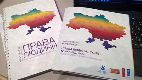 Права людини в Україні: точка відліку - LDN