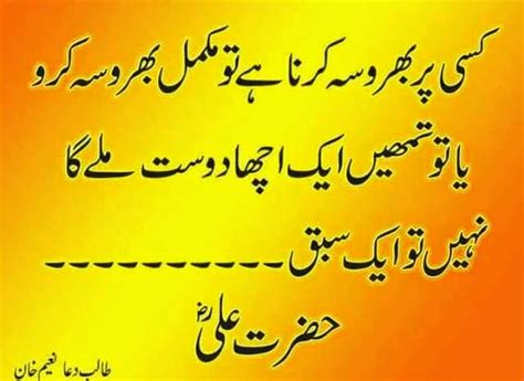 Hazrat ali aqwal e zareen. Aqwal e Zareen in Urdu Hazrat Ali R.A About Friendship ...