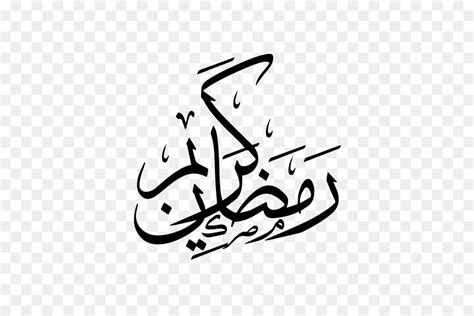 Senivisual1.blogspot.com picture gambar kaligrafi bismillah contoh tulisan arab islam documen di ini dipetik dari kredit berikut : Ramadhan Font Png - Nusagates