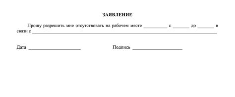 Заявление на отгул по семейным обстоятельствам образец 2024