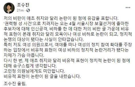 스마트쉼센터 페이스북 바로가기 모바일메뉴 닫기. 조수진, 고소에 움찔? "여성 비하 논란 송구" 고민정에 사과