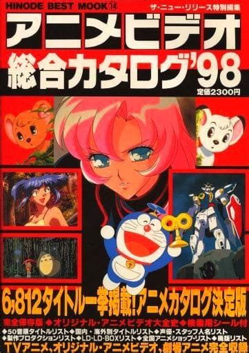 Anime Mook Animation Video Catalog 98 Book Suruga