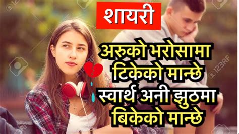 Nepali Shayari नपल शयर Heart Touching Nepali Shayari YouTube