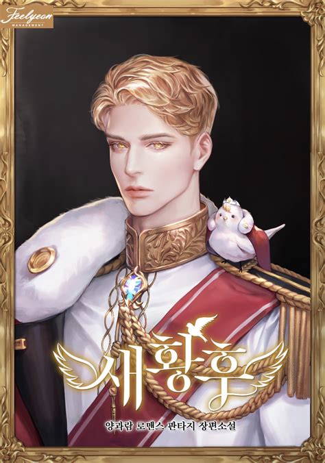 The New Empress Novel Updates