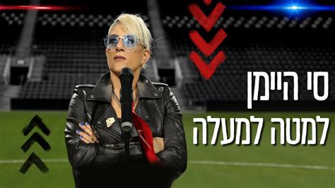 מחבר משל יותם, צעיר בניו של השופט גדעון; סי היימן עוברת ממופע החצרות המוצלח ל- "מופעסלון" ייחודי ...