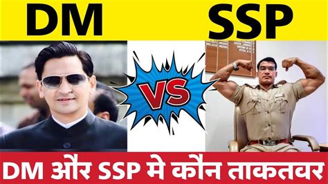 Dm Vs Ssp Difference Between Ias Ips Officer Youtube