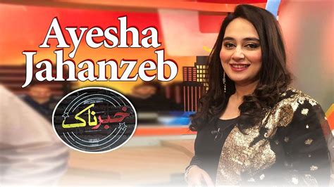 Khabarnaak Ayesha Jahanzeb 23 September 2022 YouTube