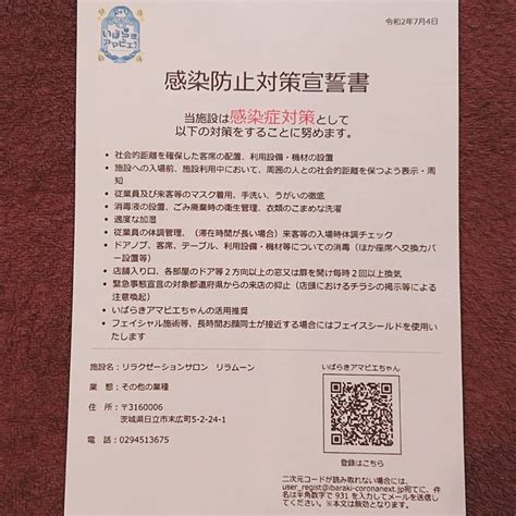 と綴る。 ただ、一方で「友人や親族が東京にまったくいない。 コロナの影響で家からほとんど出なくなり、数日間人と会話しないのは普通。 『なぜ東京に住む必要があるのか？ 』と考えるようになった」と葛藤もあるようだ。 茨城県独自のコロナ拡大防止策 いばらきアマビエちゃんを登録 ...