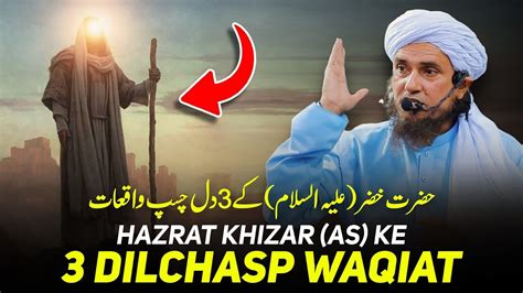 Hazrat Khizar As Ke 3 Dilchasp Waqiat Mufti Tariq Masood Youtube