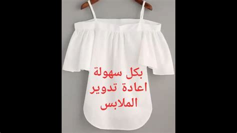 بلوزة اطفالي للعيد بكل سهوله موديل 2020 من طرحة اعادة تدوير الملابس youtube