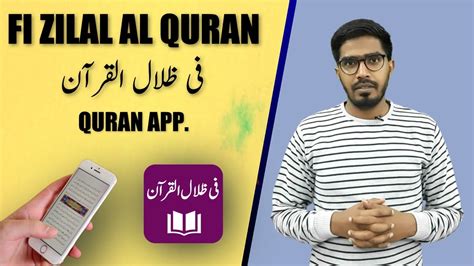 Fi Zilal Al Quran فی ظلال القرآن Quran App Md Ansarullah