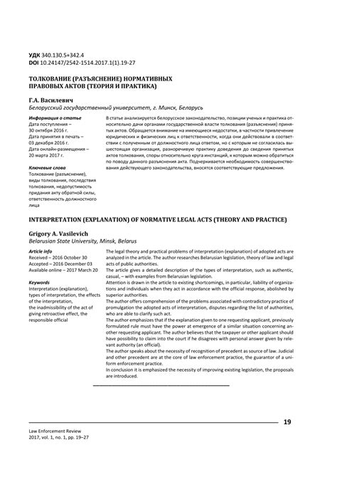 Pdf Interpretation Explanation Of Normative Legal Acts Theory And