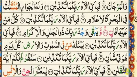This surah lists many blessings and. Part (3) Learn to Read Word by Word SURAH AR-RAHMAN Full ...