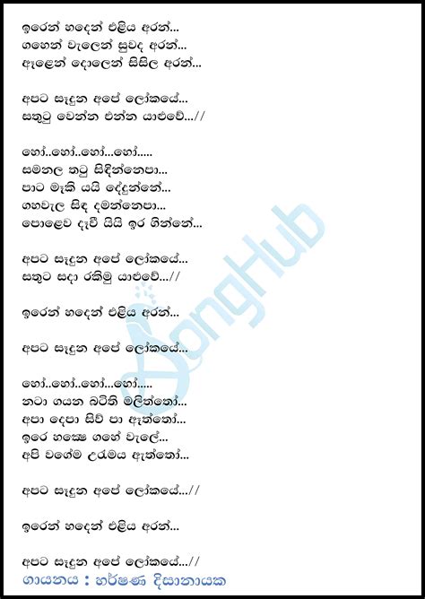 Iren Handen Eliya Aran Sooriya Arana Song Sinhala Lyrics
