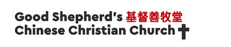Good Shepherds Chinese Christian Church
