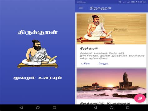 Tamil Thirukkural Uplabs