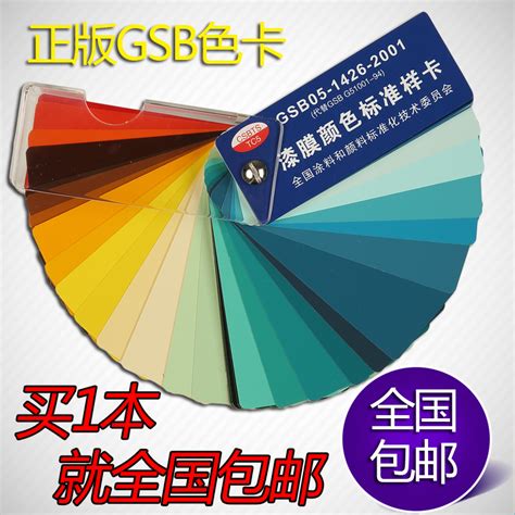 Gsb Color Card National Standard Color Card Paint Color Card Gsb05 1426