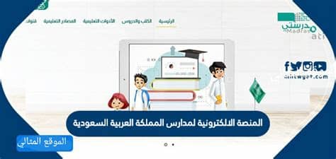 تم تأسيس إدراك بمبادرة من مؤسسة الملكة رانيا للتعليم والتنمية والتي تحرص على بذل كافة الجهود. المنصة الالكترونية لمدارس المملكة العربية السعودية ...