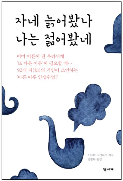 Главная кинодеятеликим чжон хван / kim jung hwan / 김정환. 《자네 늙어봤나 나는 젊어봤네》