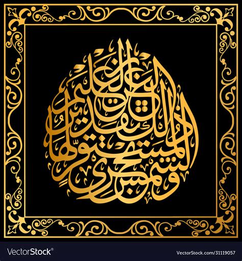 Beautiful Islamic Calligraphy Quran Royalty Free Vector