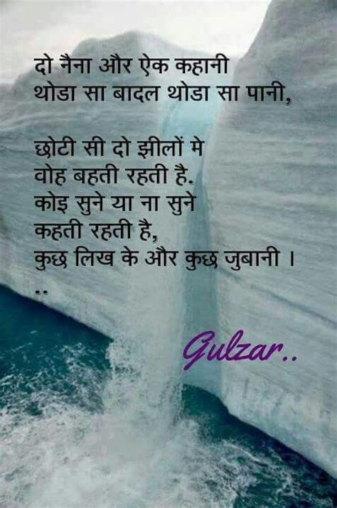 Helpless life you have time to full of chest and borrowed it few breaths of life of course centuries hanging out in your ribs if you follow the meteorological department you swallowed it the hottest day ever and not even the headlines of the. Shayari | Good life quotes, Gulzar quotes, Motivational ...