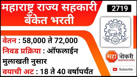 महाराष्ट्र राज्य सहकारी बँकेत भरती Msc Bank Recruitment 2022 Msc