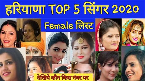 Top 5 Haryanvi Female Singer List 2020 Renuka Panwar New Haryanvi