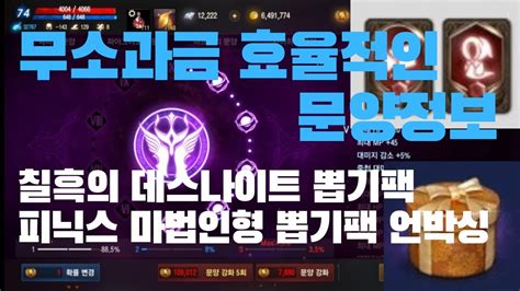 리니지m은 지난 1월 17일 새로운 문양 시스템 업데이트를 했다가 불과 나흘 후인 1월 31일 기존. 리니지M 무소과금 문양정보 및 뽑기팩 언박싱! - YouTube