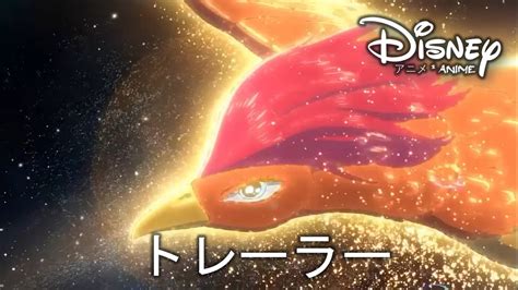 Phoenix Eden17｜予告編｜disney Anime Youtube