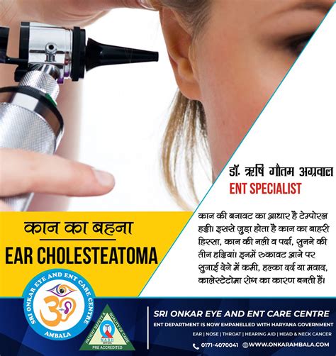 Ear Cholesteatoma Sri Onkar Eye And Ent Care Centre