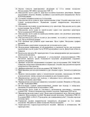 Эллипсоид похудеть отзывы реальных Перечень вопросов для ГАК по судовождени 2005 г. Истинный курс Перечень вопросов для ГАК по судовождени 2005 г. Истинный курс Эллипсоид похудеть отзывы реальных