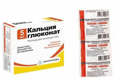 Кальция Глюконат: инструкция по применению, аналоги и отзывы, цены в Картинка - Кальция Глюконат: инструкция по применению, аналоги и отзывы, цены в
