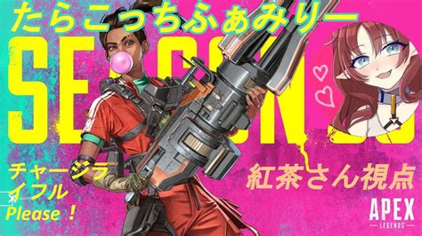 たらファムフルパでランク破壊【apex】 Apex動画まとめ