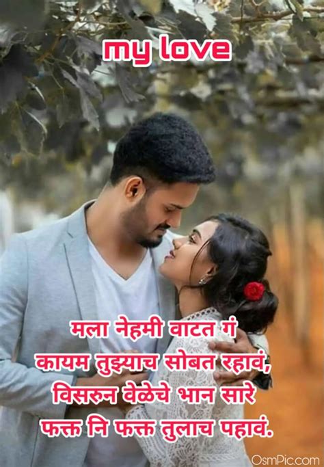 New Love Status Marathi Images Quotes Pics For Husband Wife And Love