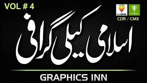 Corel Draw Backgrounds | Islamic Backgrounds | Mehfil Poster Background ...
